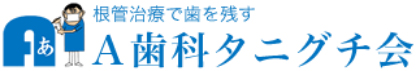 医療法人社団A歯科タニグチ会